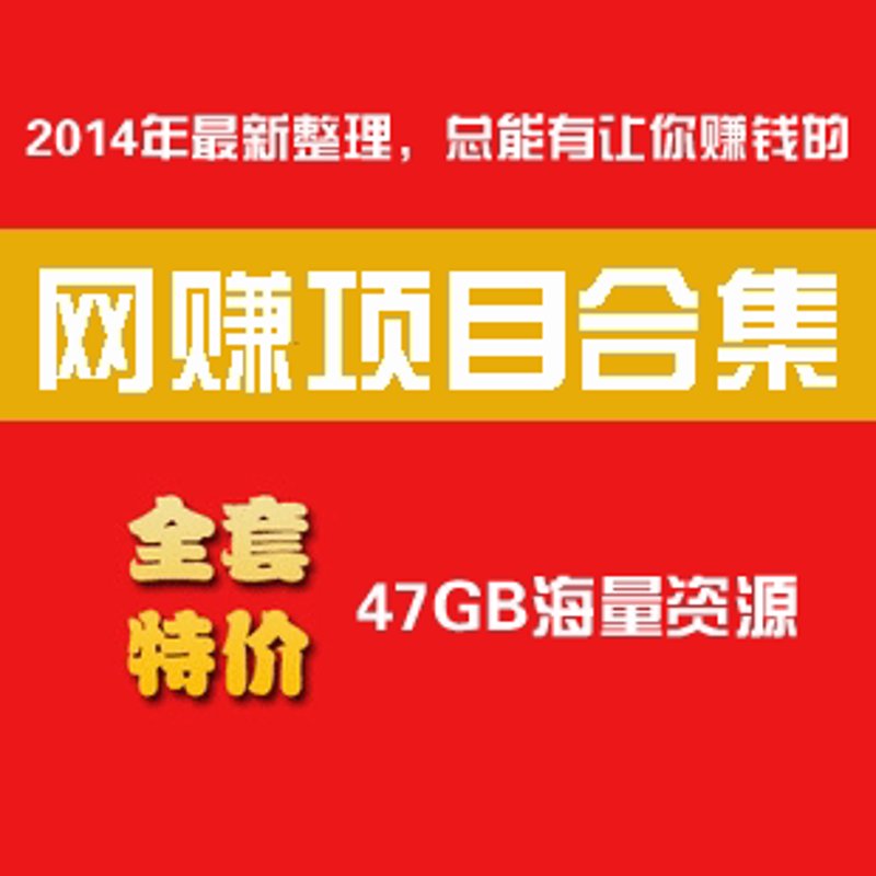 网赚项目教程
