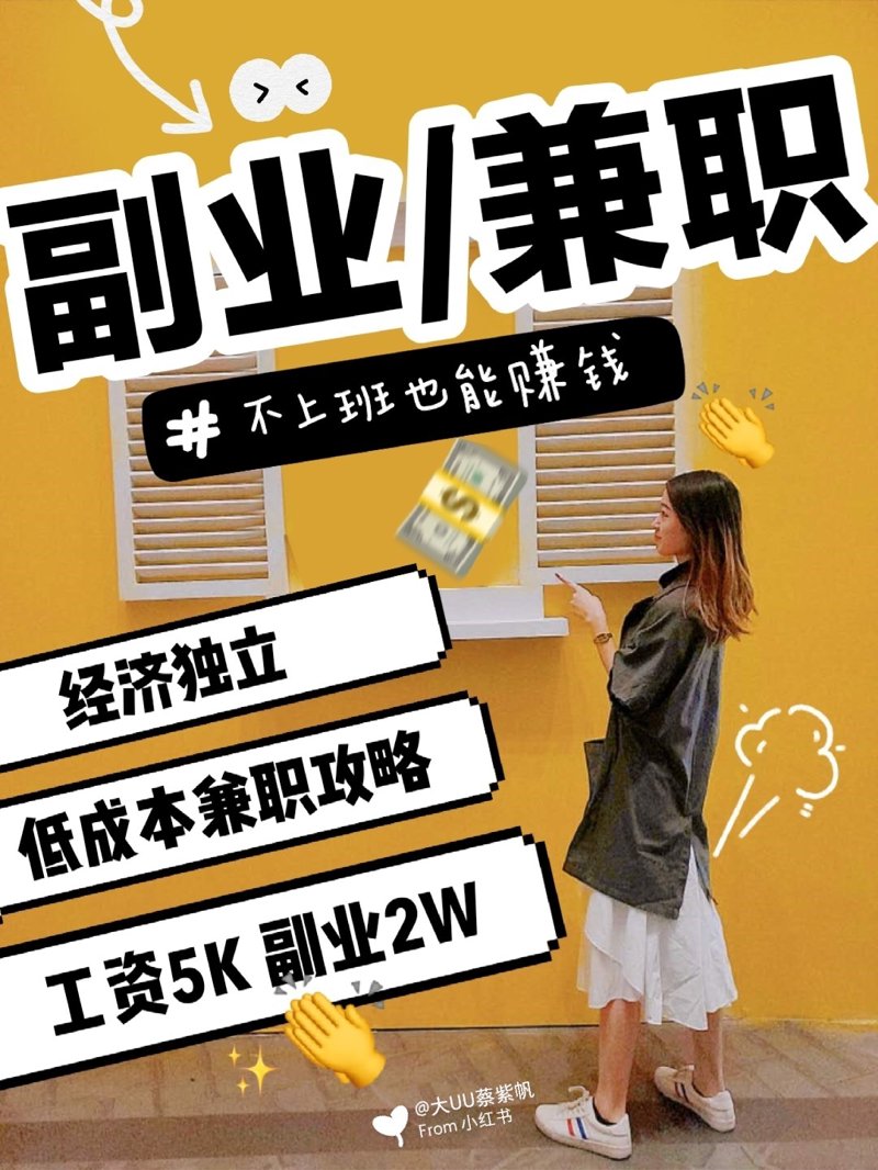网络副业项目